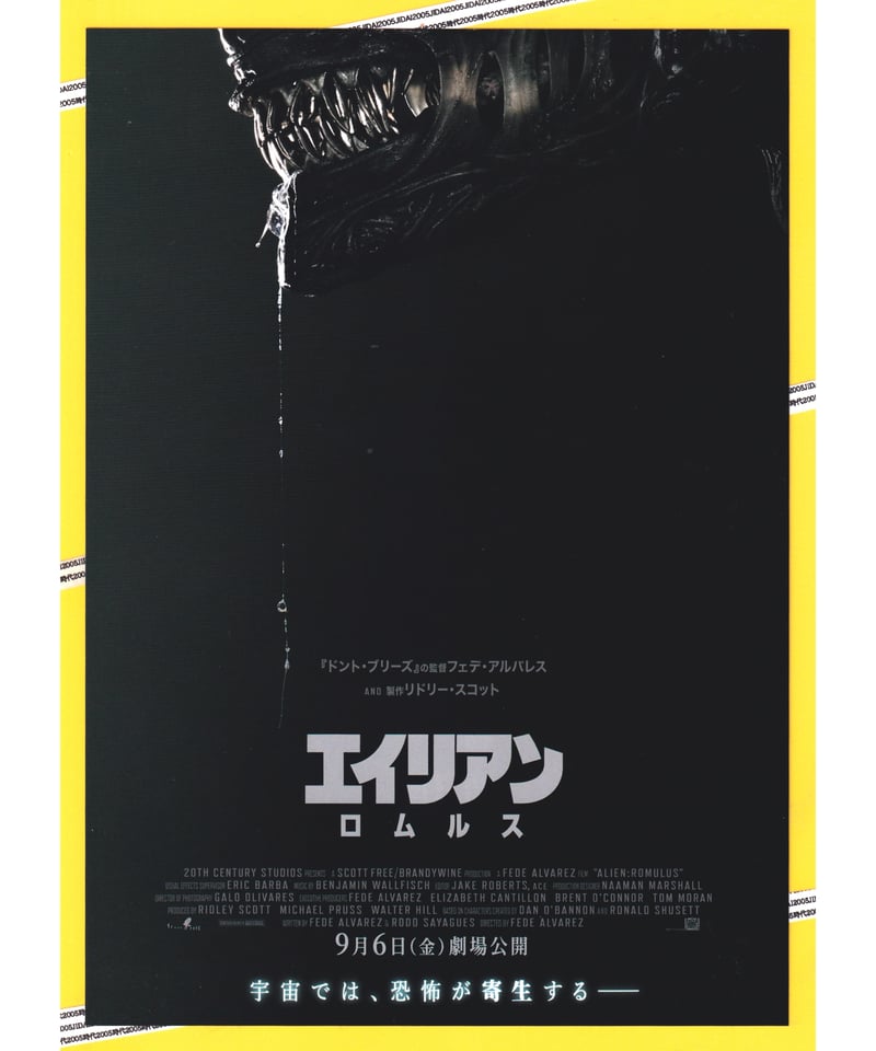 ①エイリアン ロムルス | 映画チラシ・フライヤー・パンフレット販売