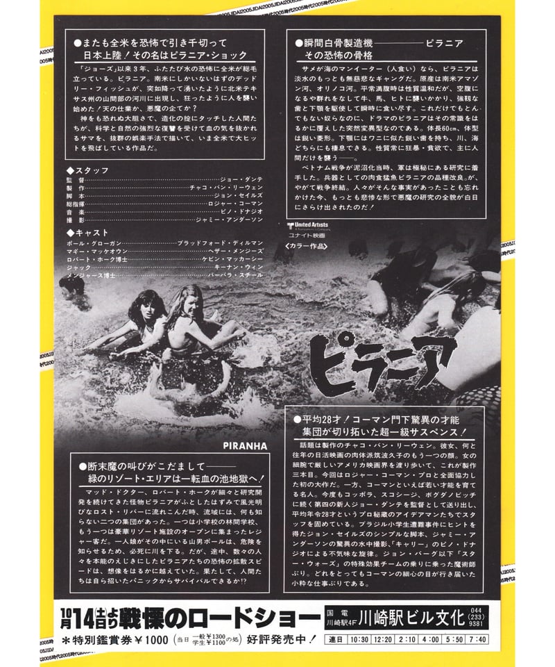 ピラニア | 映画チラシ・フライヤー・パンフレット販売 大辞典