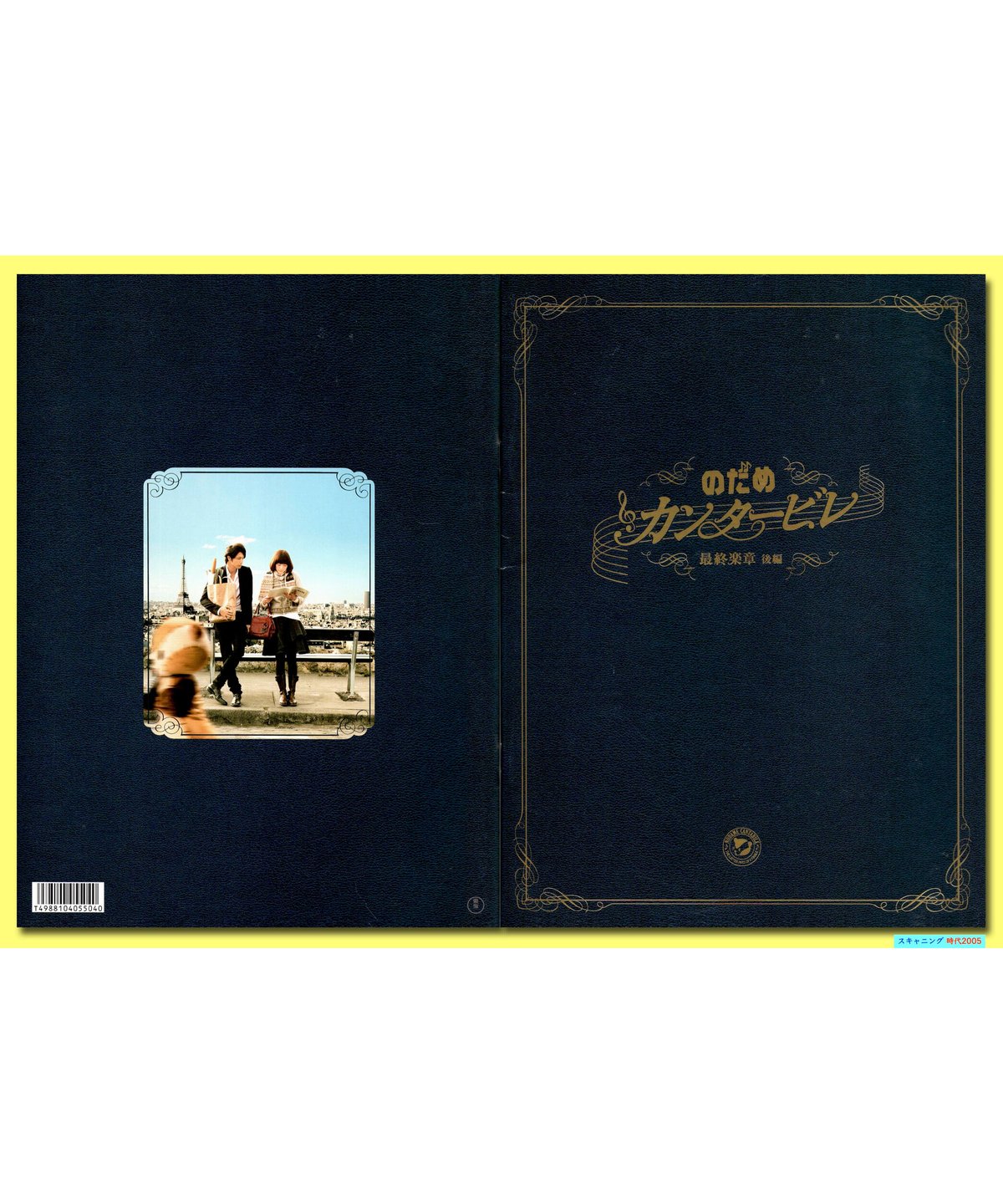 Ⓟのだめカンタービレ 最終楽章 後編 | 映画チラシ・フライヤー