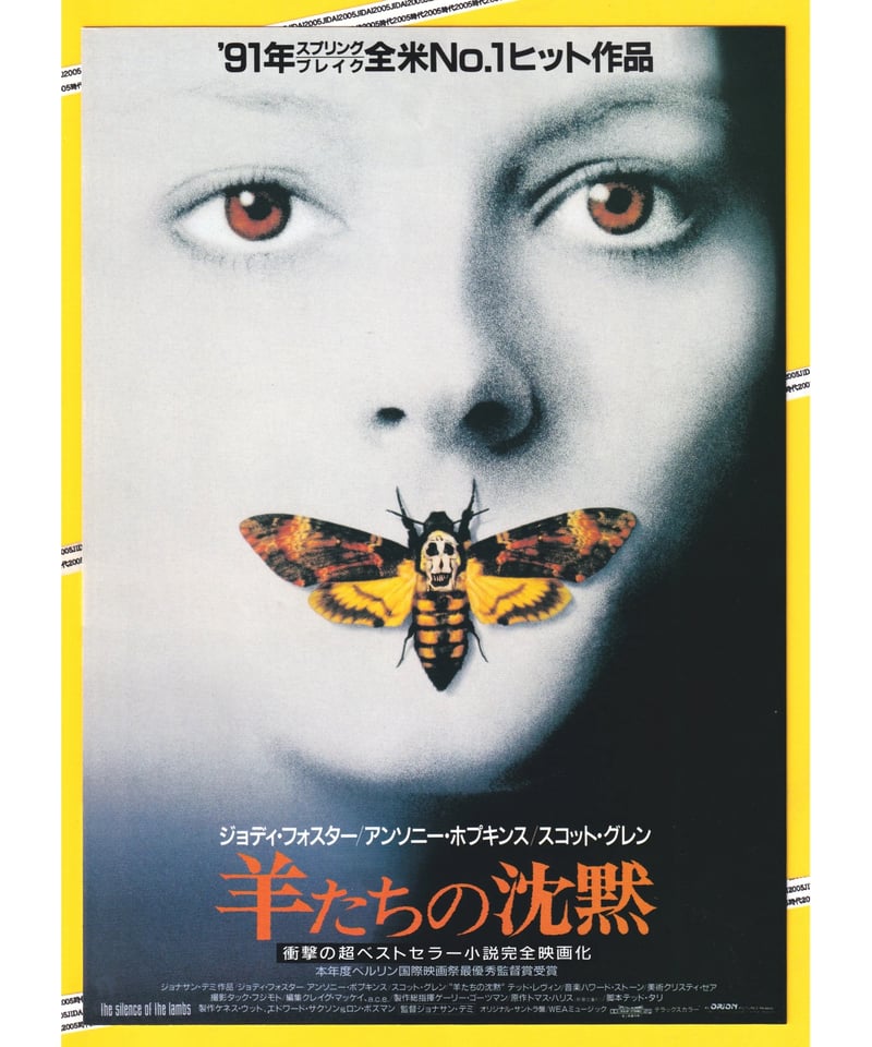 映画「羊たちの沈黙」パンフレット Ⓟ羊たちの沈黙 | 映画チラシ・フライヤー・パンフレット販売 大辞典