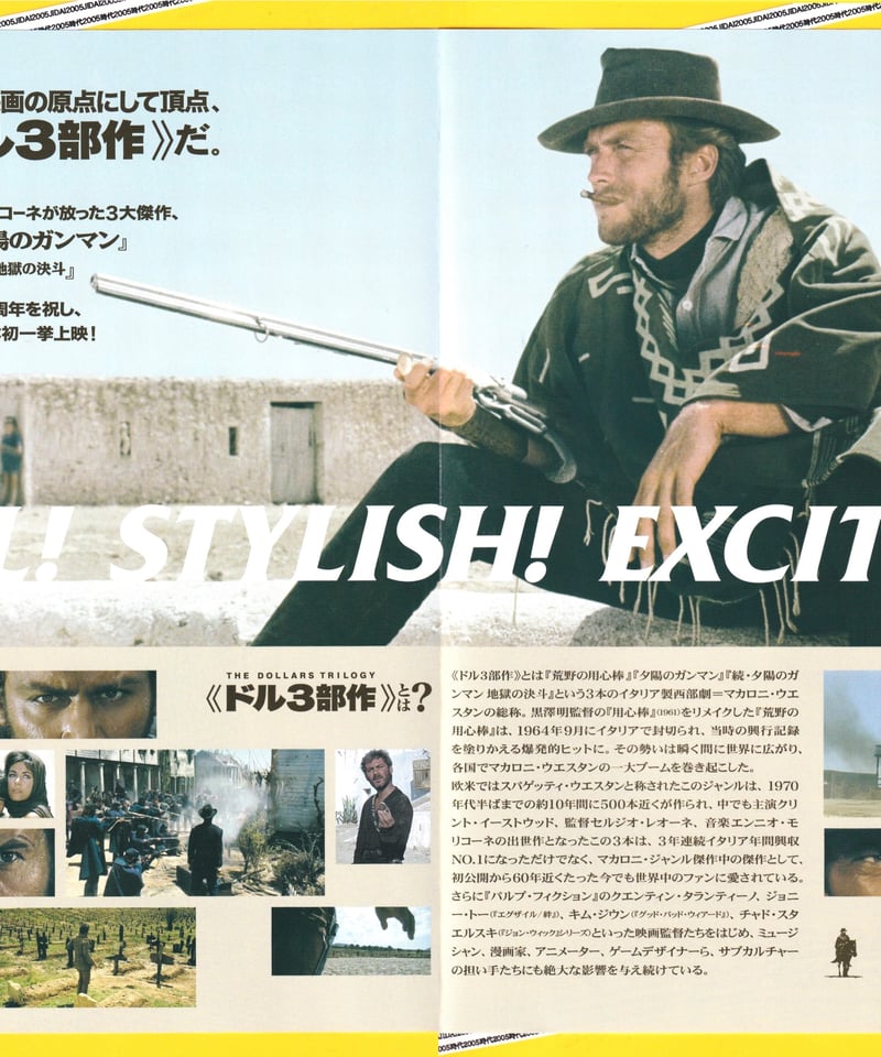 ドル3部作【4K】「荒野の用心棒」「夕陽のガンマン」「続・夕陽の