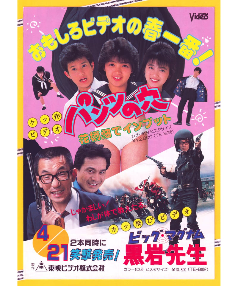 パンツの穴 花柄畑でインプット❌ビッグ・マグナム黒岩先生 | 映画
