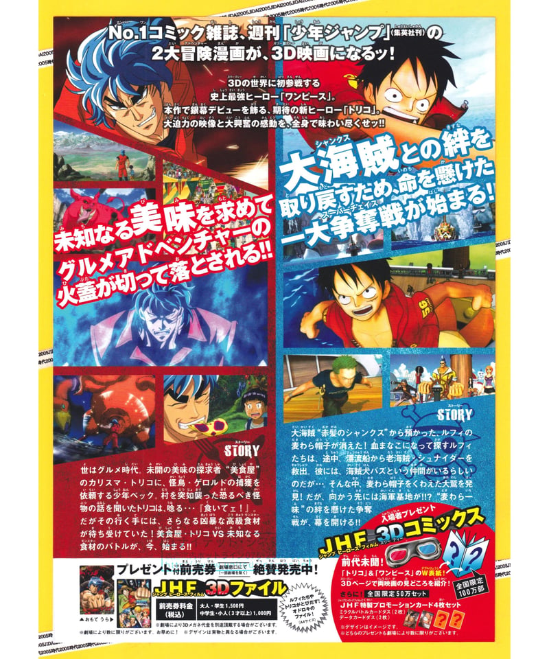 ②ONE PIECE ワンピース 3D 麦わらチェイス❌トリコ 3D 開幕！グルメ