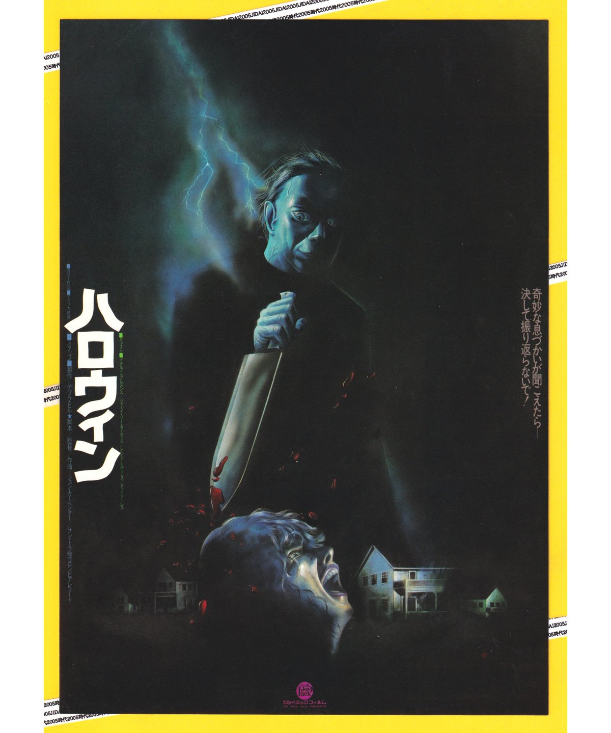 ハロウィン | 映画チラシ・フライヤー・パンフレット販売 大辞典