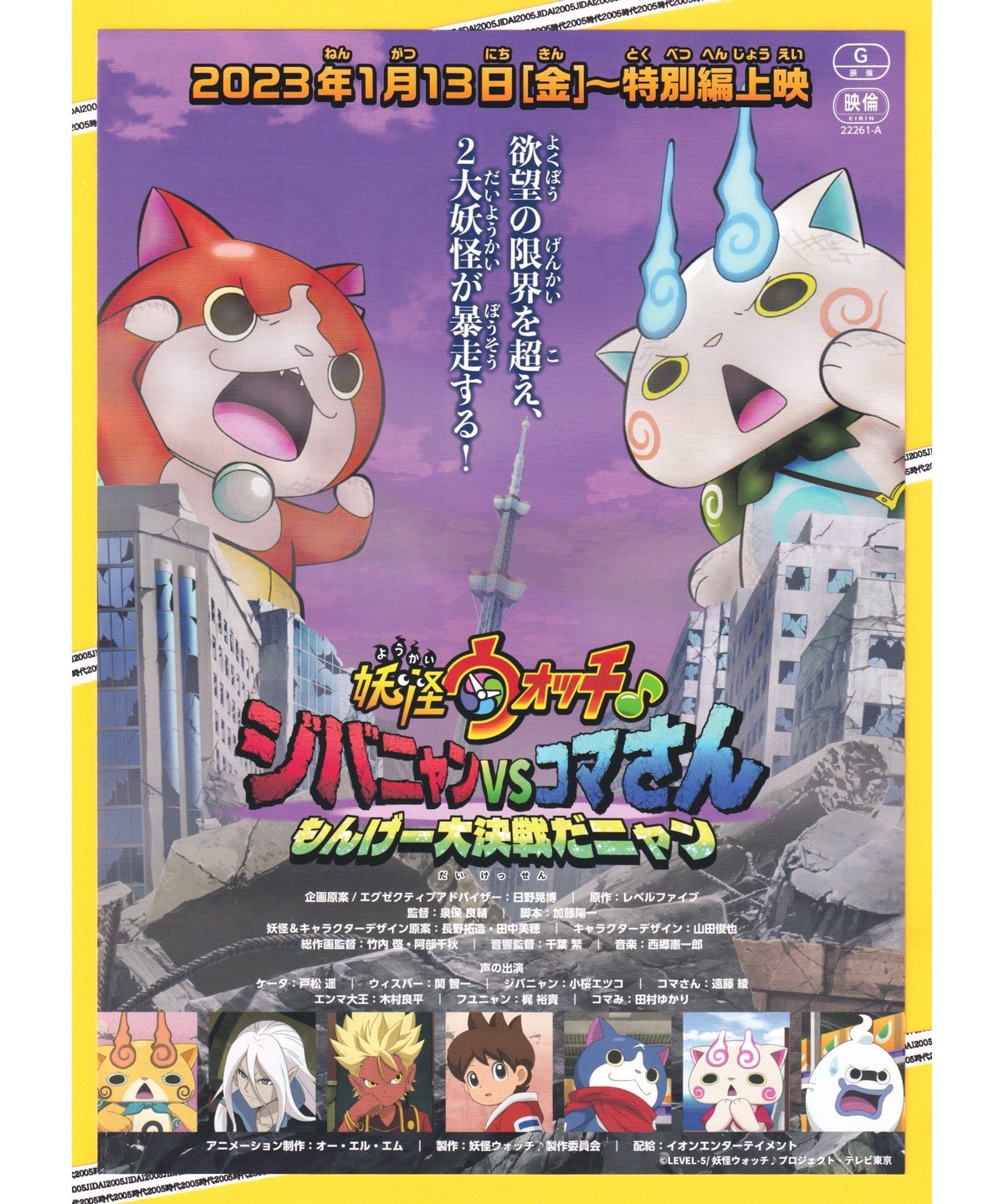 妖怪ウォッチ♪ ジバニャンvsコマさん もんげー大決戦だニャン | 映画