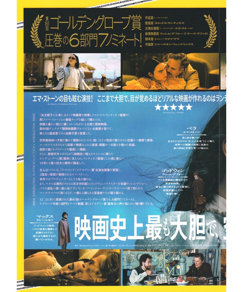 ②哀れなるものたち | 映画チラシ・フライヤー・パンフレット販売 大辞典