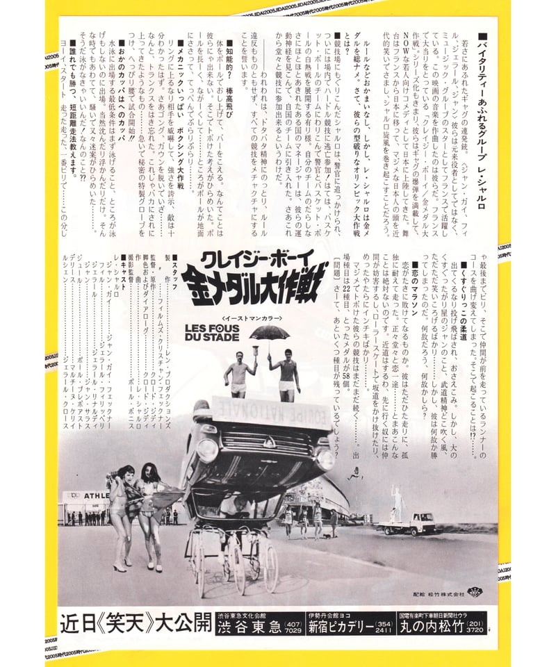 クレイジーボーイ金メダル大作戦　映画館販促用B2ポスター クレイジーボーイ金メダル大作戦 映画館販促用B2ポスター - メルカリ
