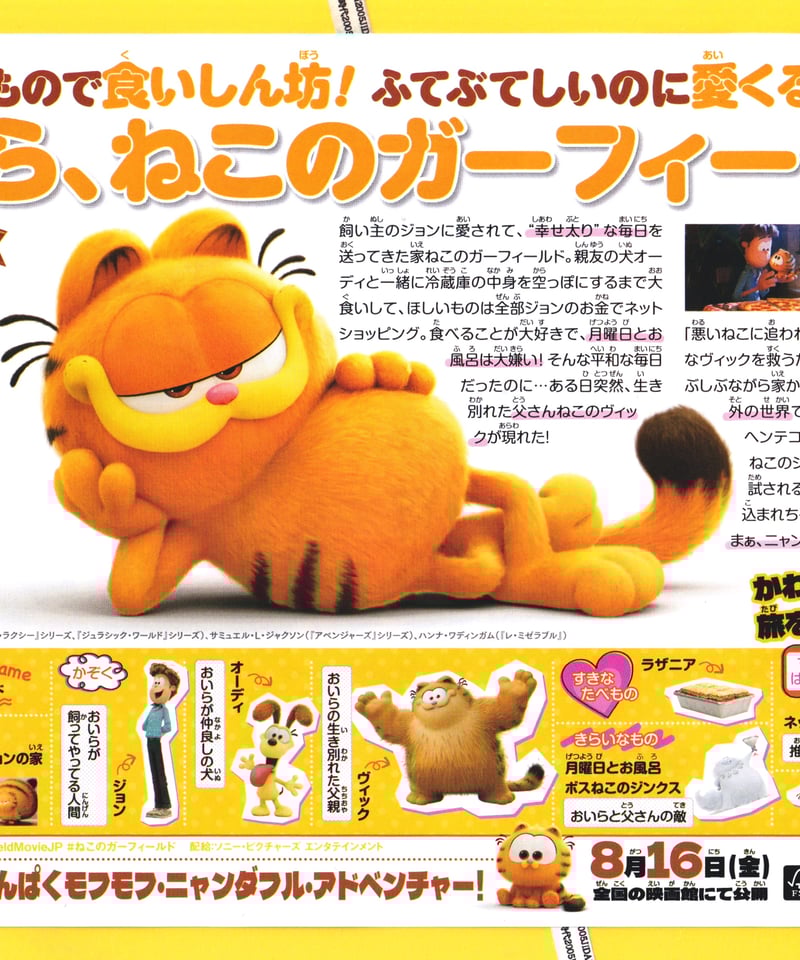 ガーフィールド　猫　セル画　 ALOOF... フレーム付き ねこのガーフィールド | 映画チラシ・フライヤー・パンフレット販売 大辞典