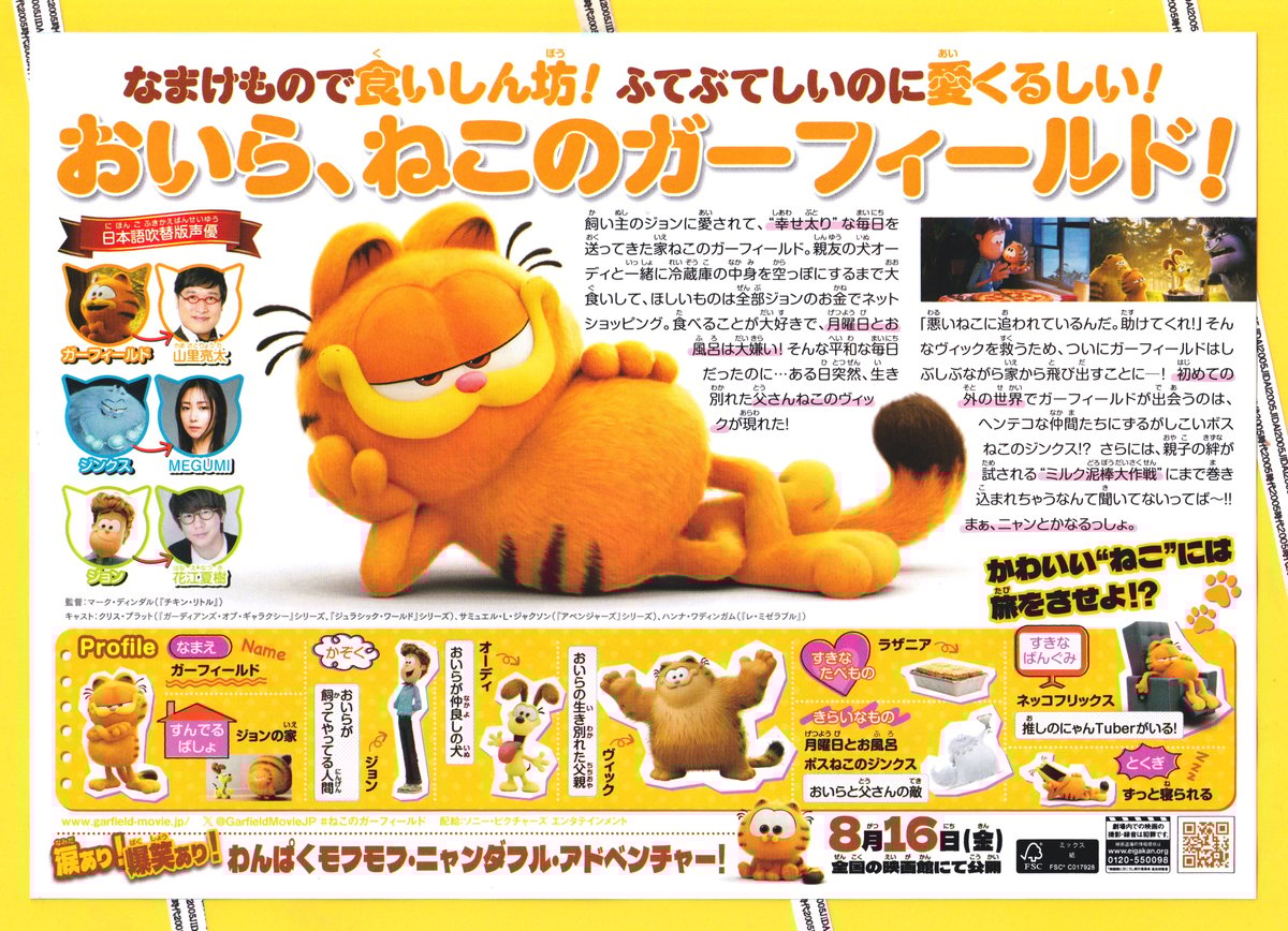 ねこのガーフィールド | 映画チラシ・フライヤー・パンフレット販売 大辞典