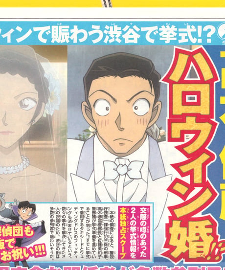 ③名探偵コナン　ハロウィンの花嫁《第25作》