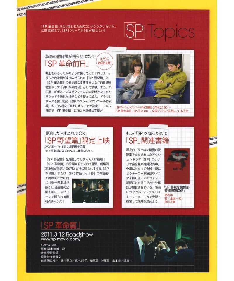 ⓅSP 革命篇 | 映画チラシ・フライヤー・パンフレット販売 大辞典