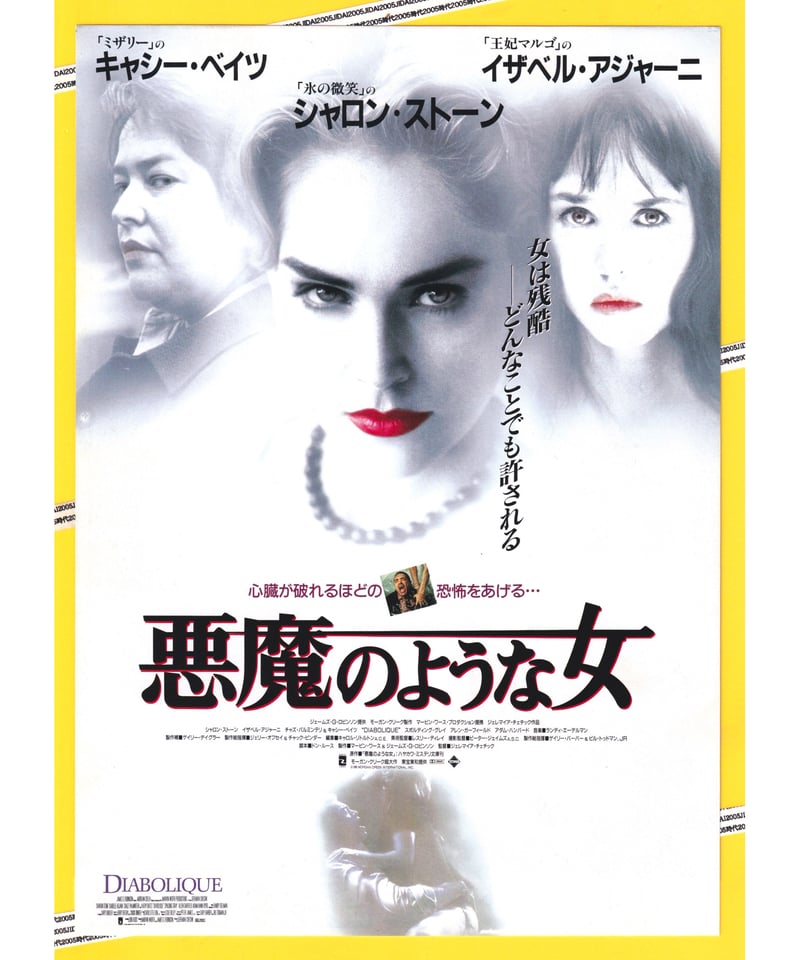 Ⓟ悪魔のような女 | 映画チラシ・フライヤー・パンフレット販売 大辞典
