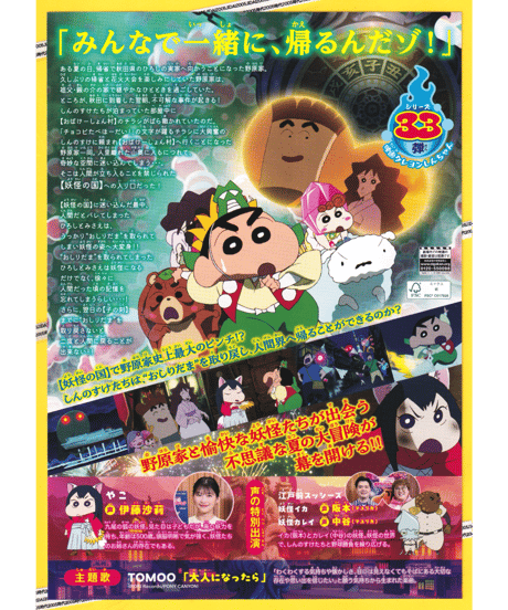 ②クレヨンしんちゃん　奇々怪々！オラの妖怪バケ～ション　映画