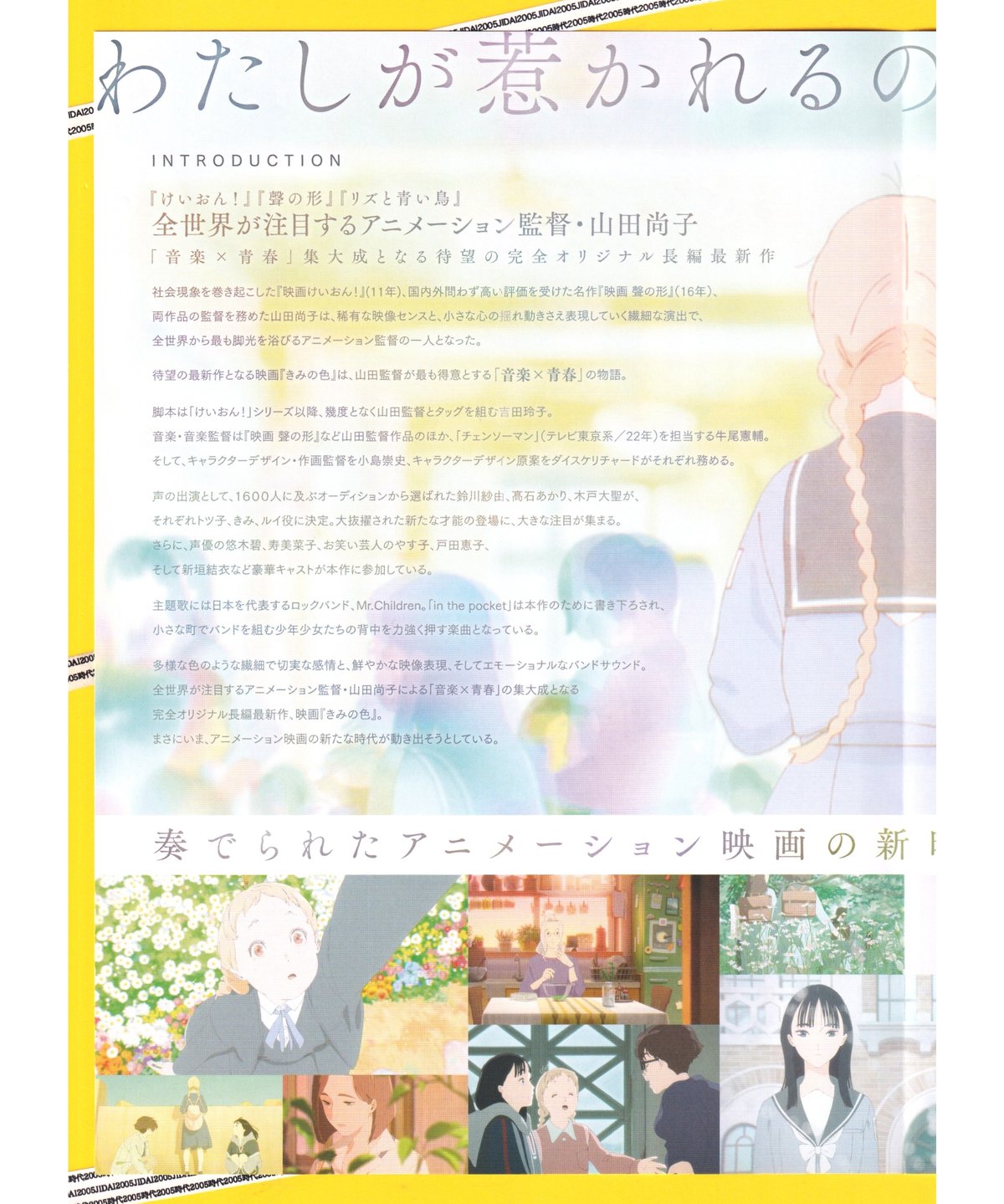 ②きみの色 | 映画チラシ・フライヤー・パンフレット販売 大辞典