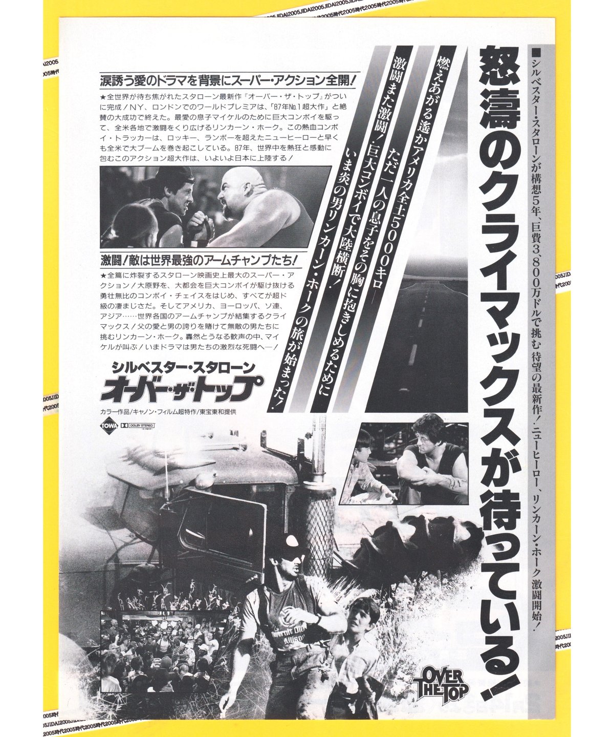 ②オーバー・ザ・トップ | 映画チラシ・フライヤー・パンフレット販売