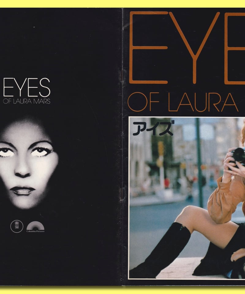 Ⓟアイズ | 映画チラシ・フライヤー・パンフレット販売 大辞典