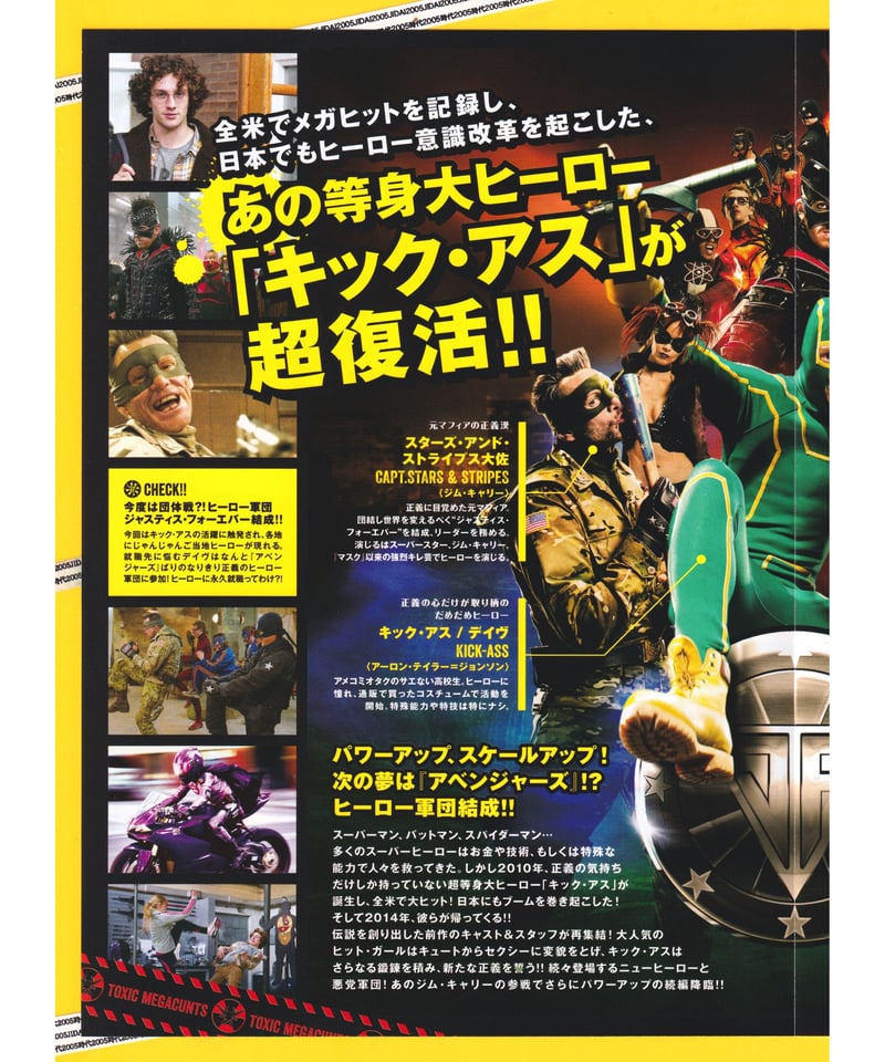 ②キック・アス ジャスティス・フォーエバー | 映画チラシ