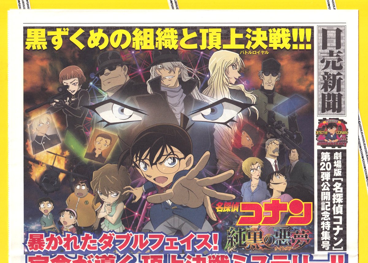 ⑤名探偵コナン 純黒の悪夢〈ナイトメア〉《第20弾》 | 映画チラシ