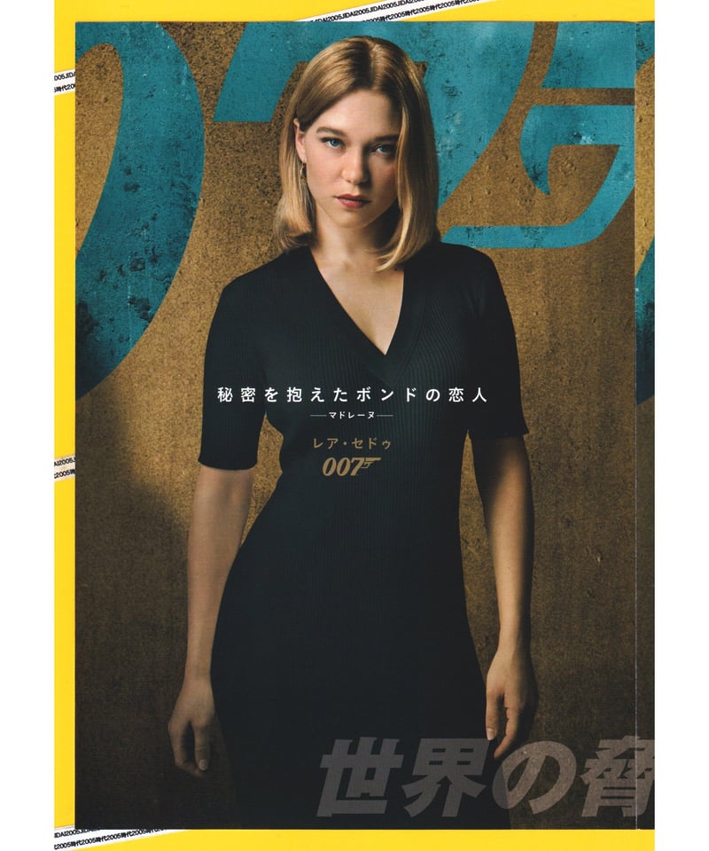 ①007／ノー・タイム・トゥ・ダイ［第25作］ | 映画チラシ・フライヤー