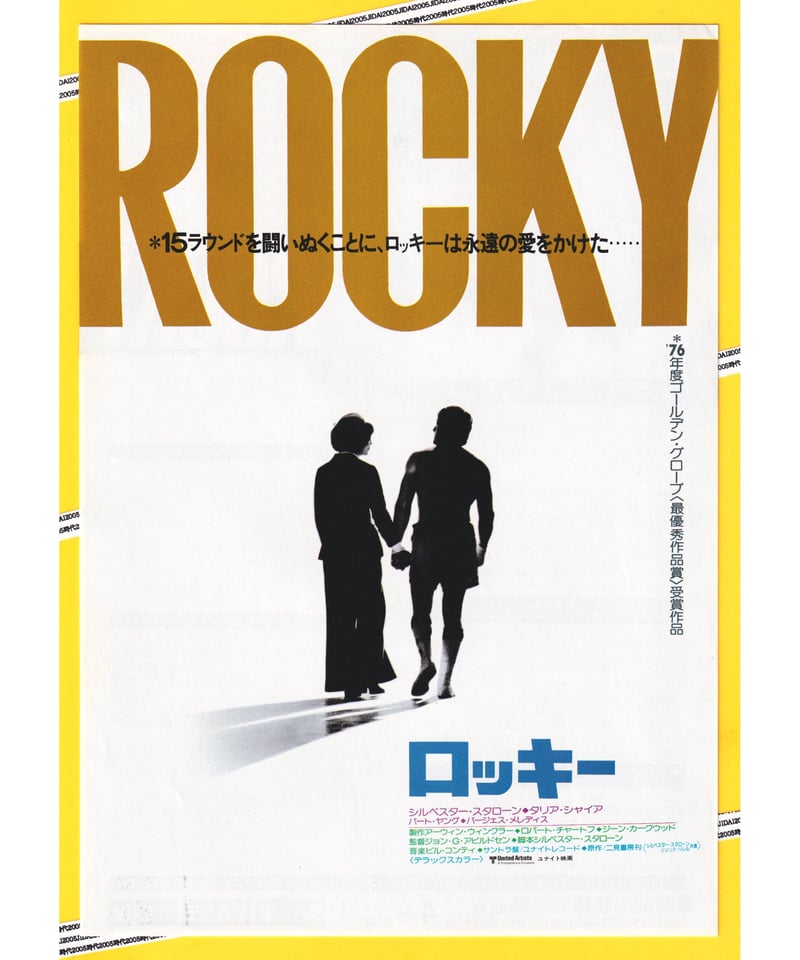 ①ロッキー | 映画チラシ・フライヤー・パンフレット販売 大辞典