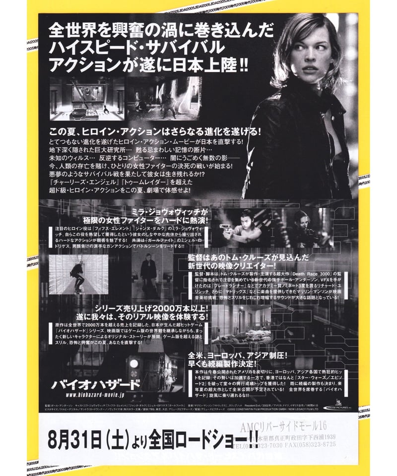 ③バイオハザード | 映画チラシ・フライヤー・パンフレット販売 大辞典