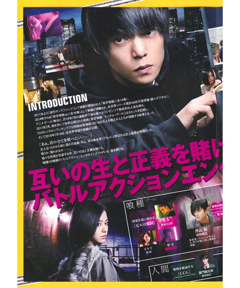 ①東京喰種 トーキョーグール【S】 | 映画チラシ・フライヤー