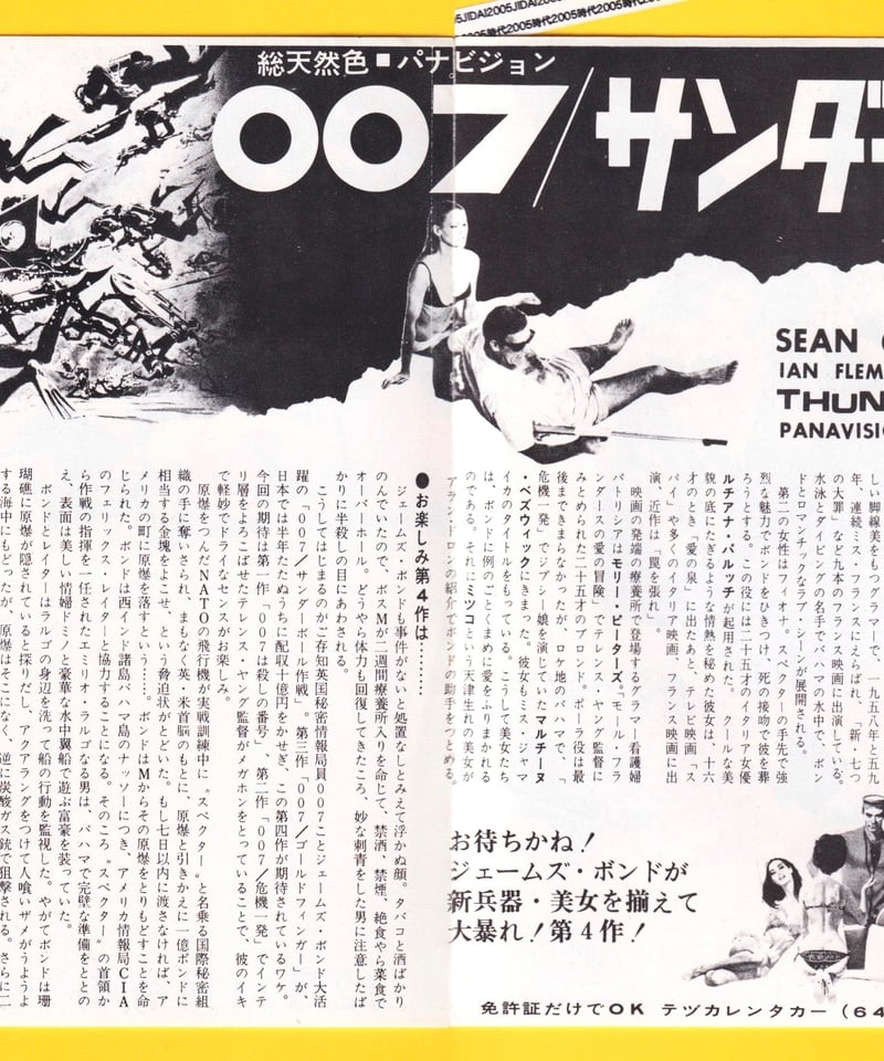 007／サンダーボール作戦［第4作］【1965年初公開版】 | 映画