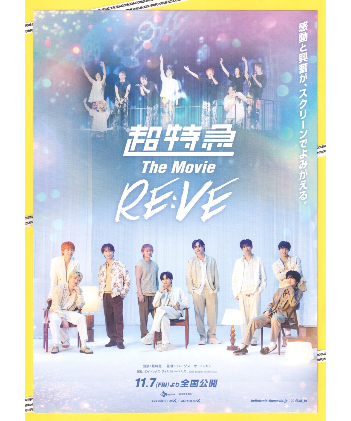 超特急 The Movie RE:VE | 映画チラシ・フライヤー・パンフレット販売