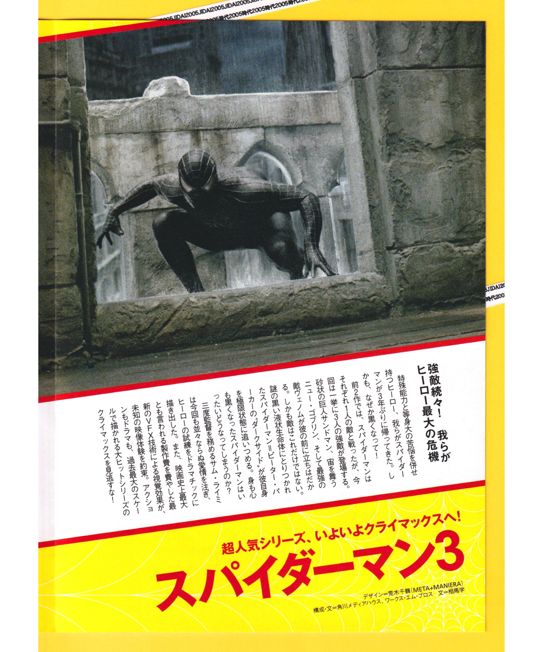 スパイダーマン サムライミ3部作 アメイジング1.2 映画パンフレット5冊セット original