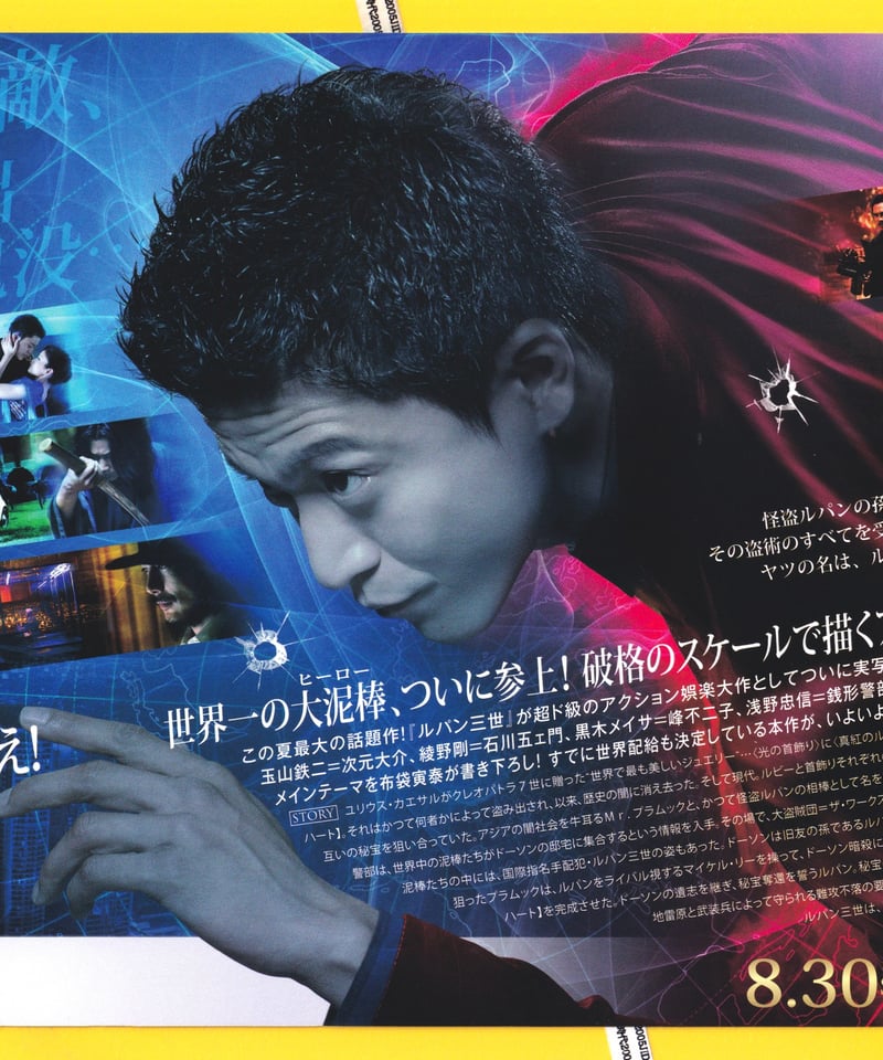 ②ルパン三世【2014年実写版】 | 映画チラシ・フライヤー