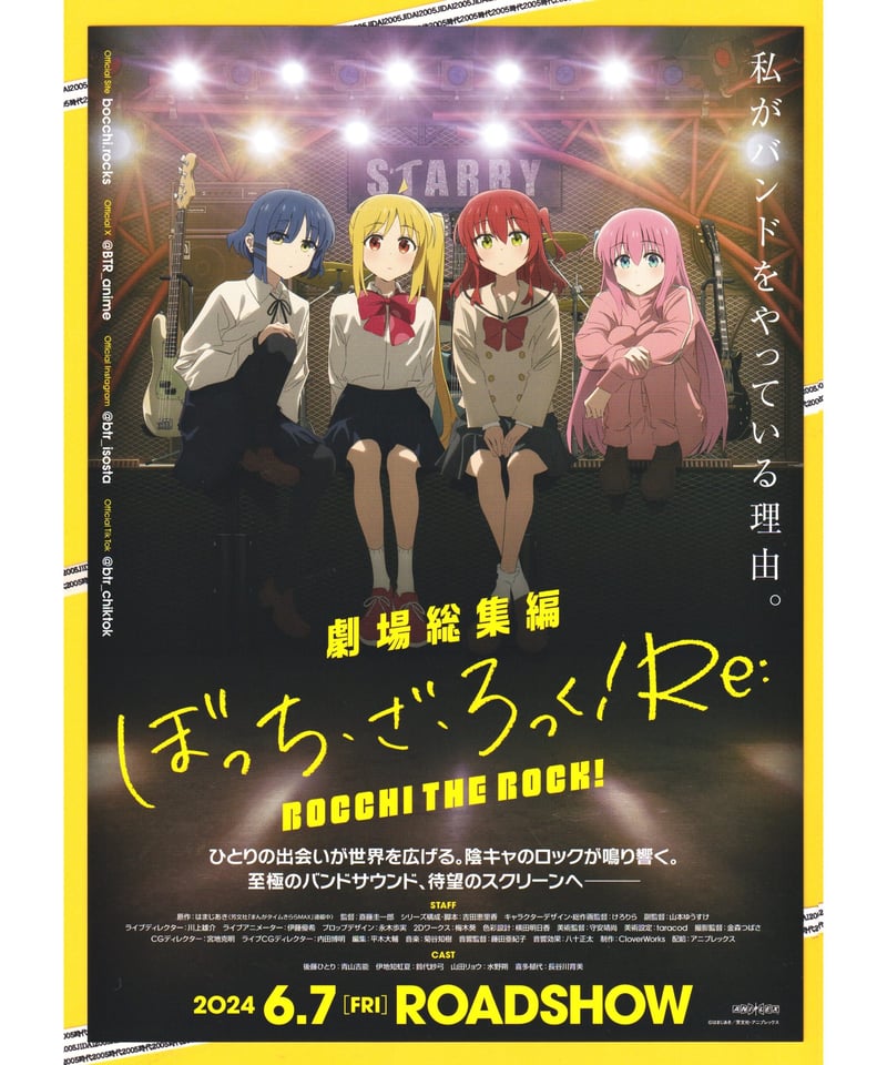 劇場総集編ぼっち・ざ・ろっく！Re: T・ジョイ系列　懸賞　ポスター 劇場総集編ぼっち・ざ・ろっく！Re: T・ジョイ系列 懸賞