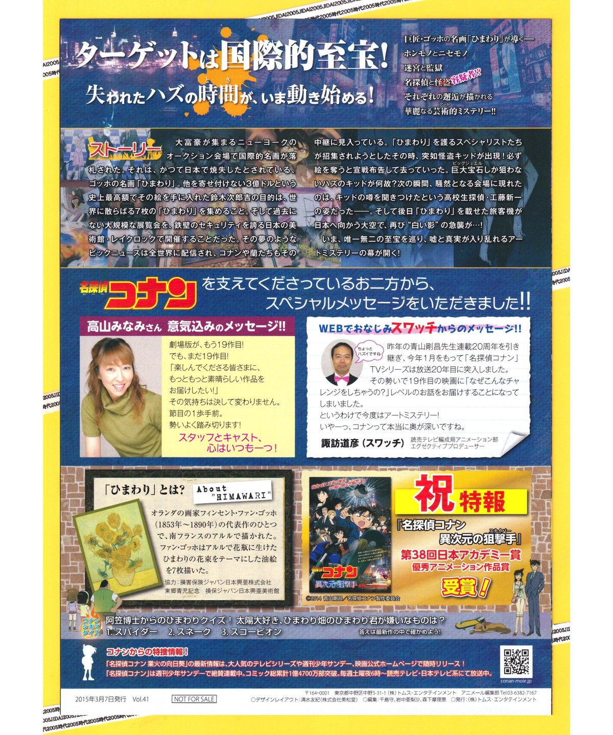 ④名探偵コナン 業火の向日葵〈ごうかのひまわり〉《第19弾》 | 映画