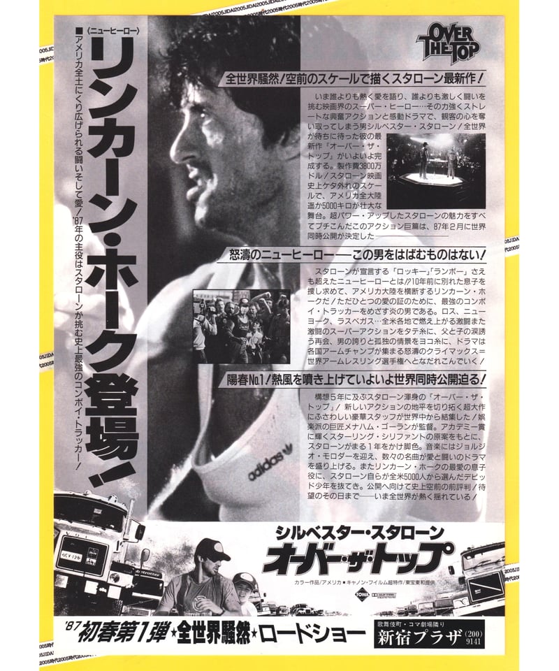 ①オーバー・ザ・トップ | 映画チラシ・フライヤー・パンフレット販売