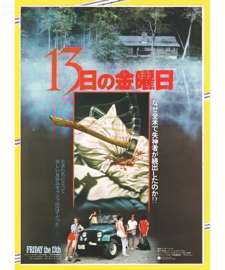 CATEGORY 洋画チラシ・フライヤー | 映画チラシ・フライヤー