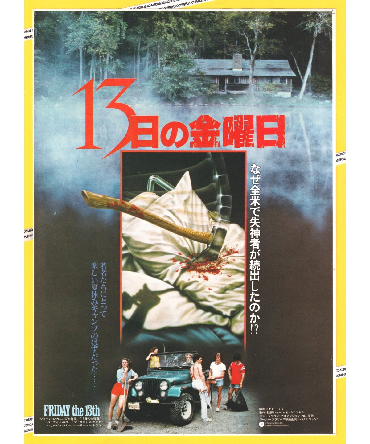 13日の金曜日《第1弾》 | 映画チラシ・フライヤー・パンフレット販売