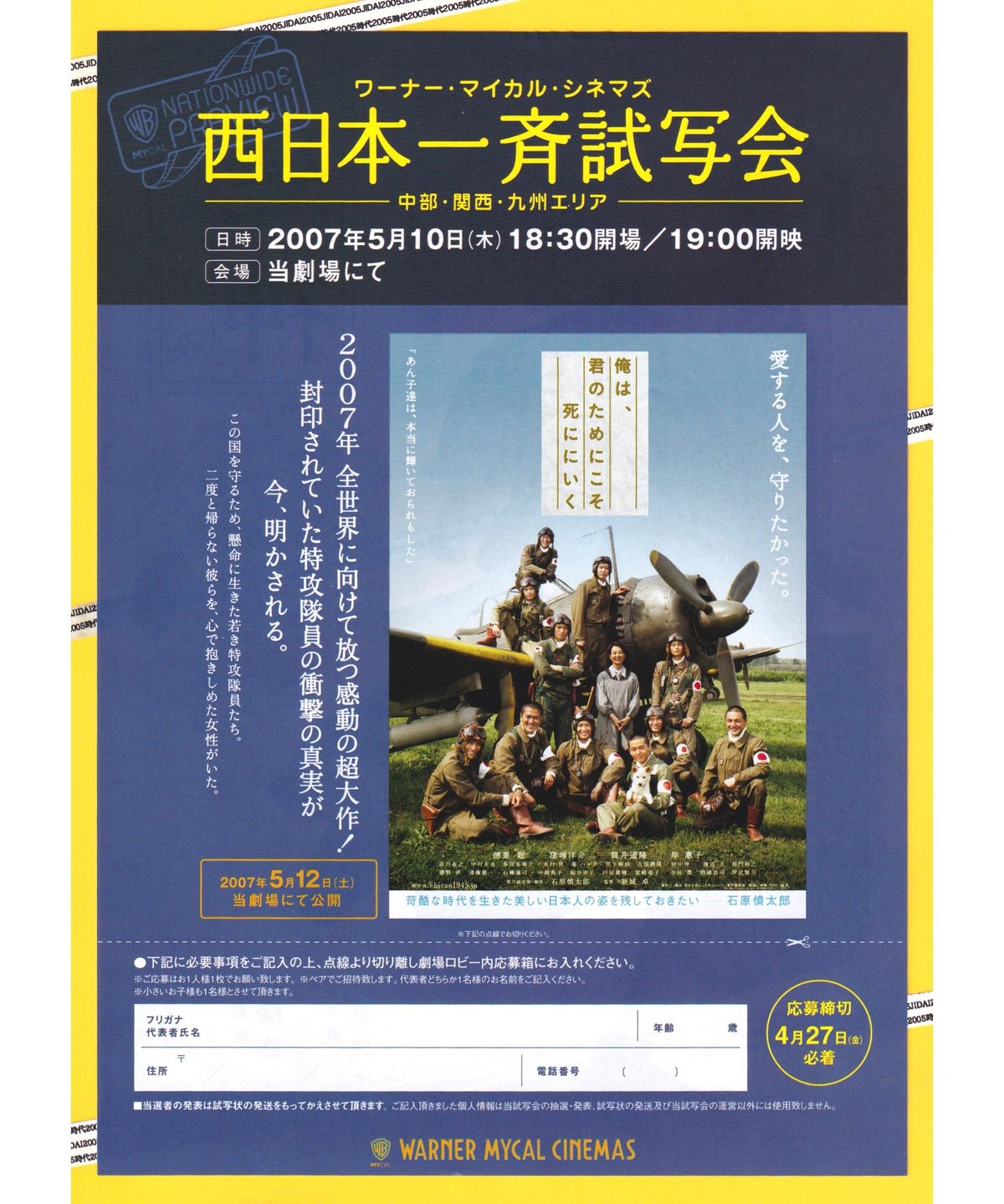 ①憑神〈つきがみ〉 | 映画チラシ・フライヤー・パンフレット販売 大辞典