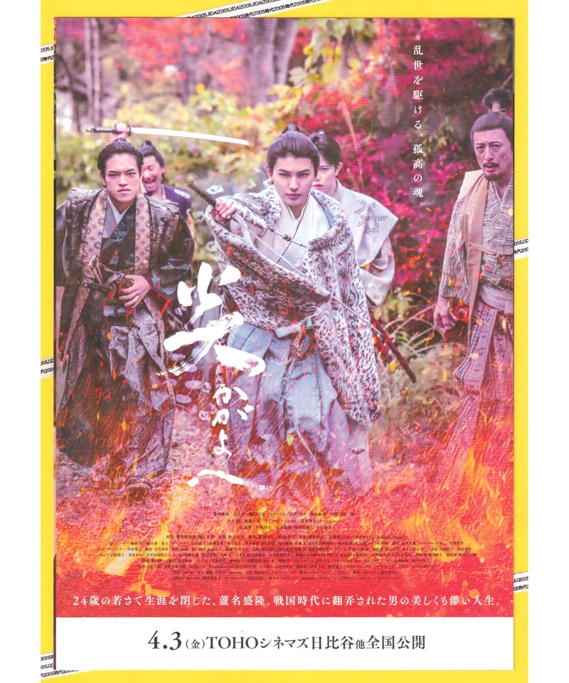 Homura 炎かがよへ | 映画チラシ・フライヤー・パンフレット販売 大辞典