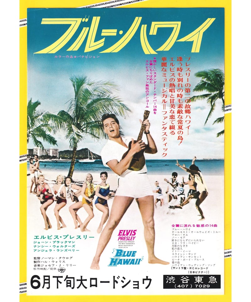 ブルー・ハワイ【1973年再公開版】 | 映画チラシ・フライヤー