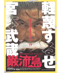 ①けものがれ、俺らの猿と | 映画チラシ・フライヤー・パンフレット