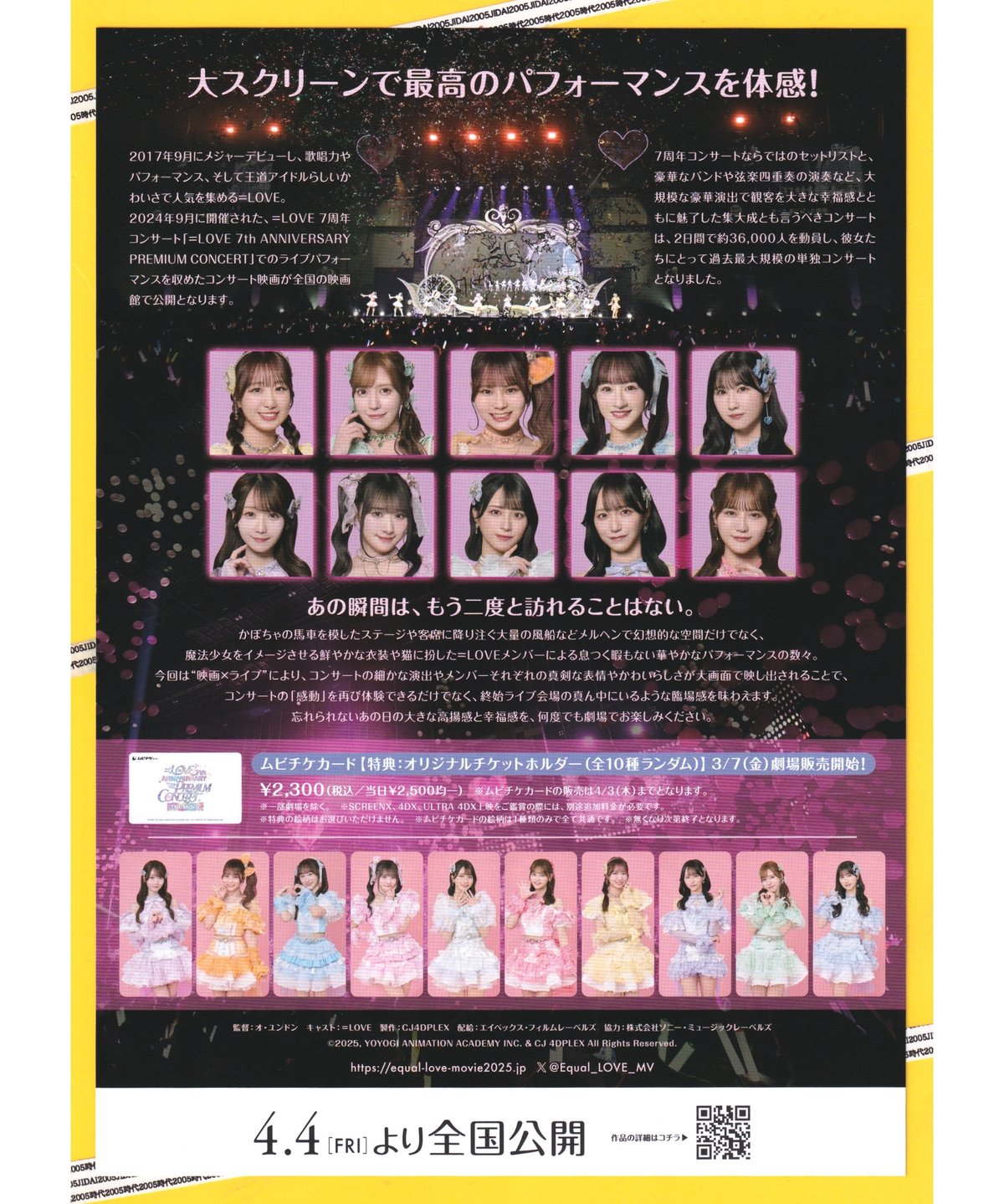 LOVE 7th ANNIVERSARY PREMIUM CONCERT THE MOVIE