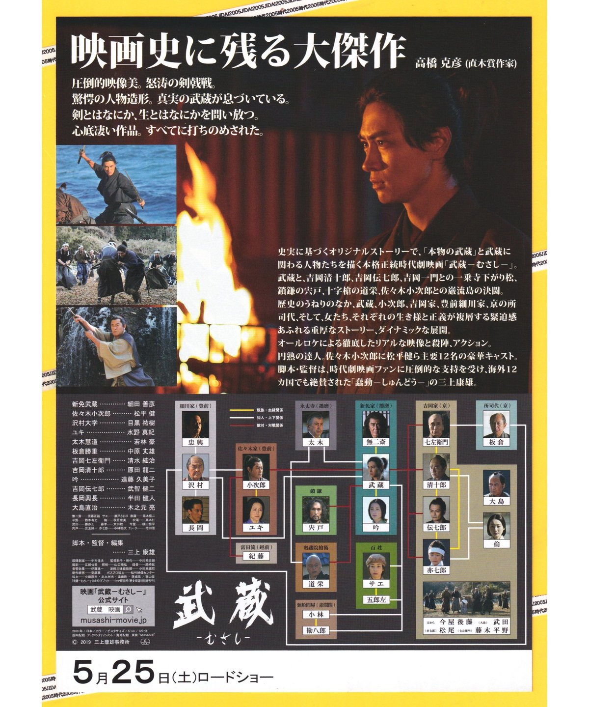 武蔵 −むさし− | 映画チラシ・フライヤー・パンフレット販売 大辞典