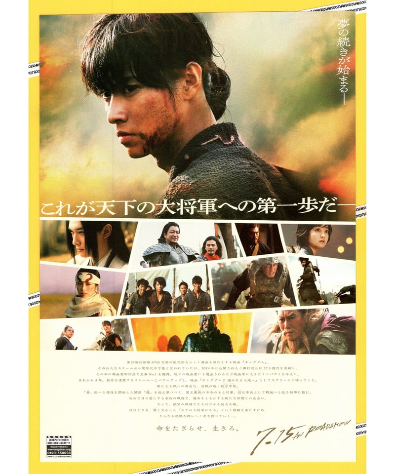 ①KINGDOM II キングダム 遥かなる大地へ | 映画チラシ・フライヤー