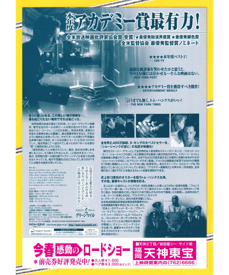 ②グリーンマイル | 映画チラシ・フライヤー・パンフレット販売 大辞典