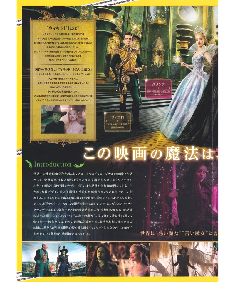 ②ウィキッド 永遠の約束 | 映画チラシ・フライヤー・パンフレット販売