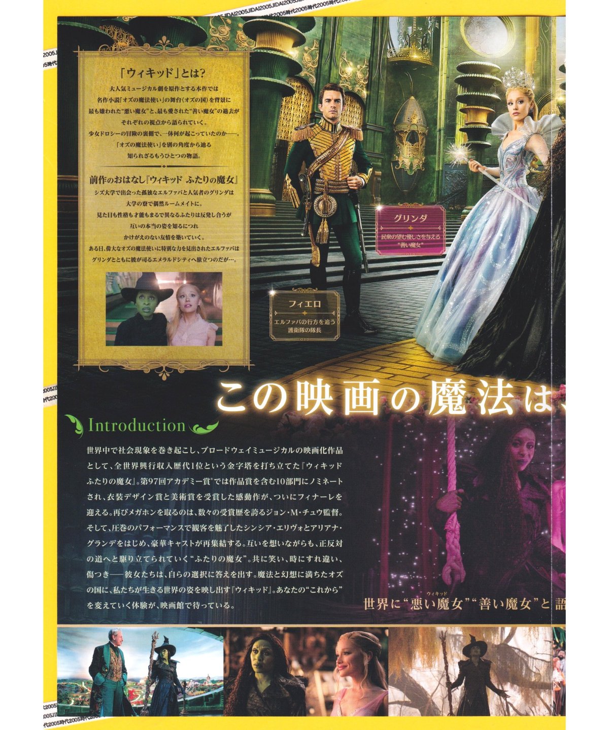 ②ウィキッド 永遠の約束 | 映画チラシ・フライヤー・パンフレット販売