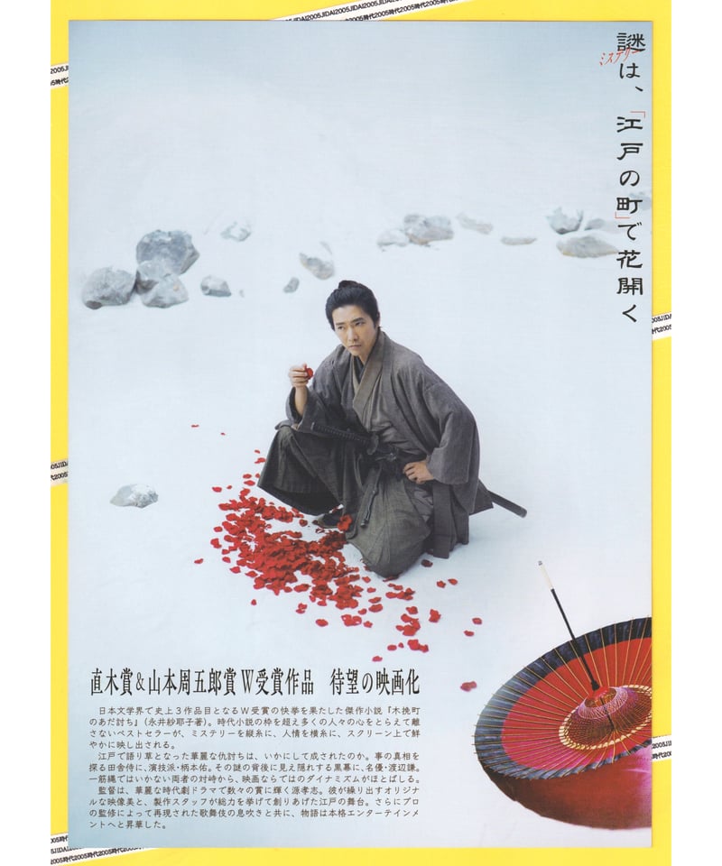 ①木挽町のあだ討ち〈KOBIKICHO NO ADAUCHI〉 | 映画チラシ