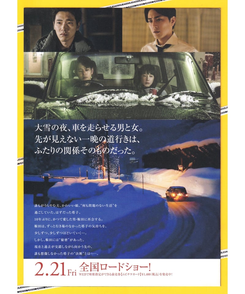 ryotasu映画関連商品（フライヤー） ryotasu様専用映画関連フライヤー