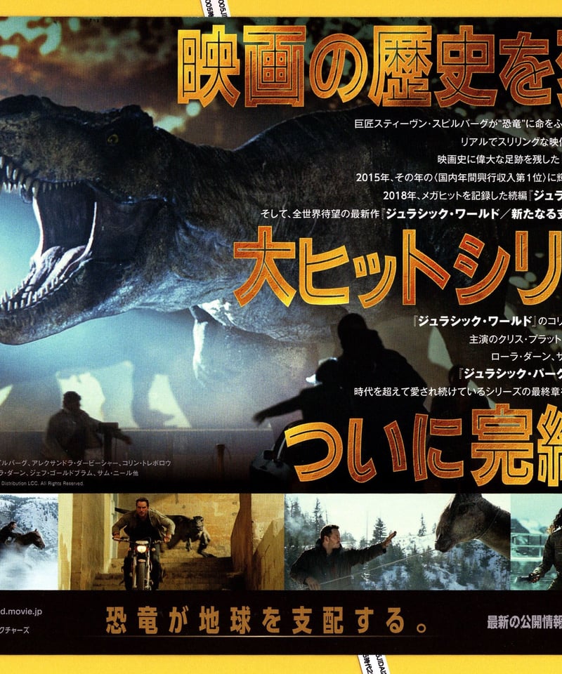 ①ジュラシック・ワールド 新たなる支配者 | 映画チラシ・フライヤー