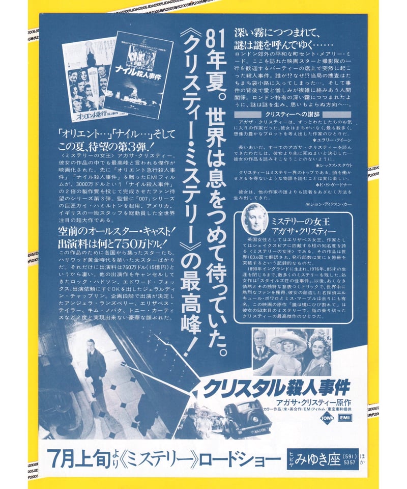 ①クリスタル殺人事件 | 映画チラシ・フライヤー・パンフレット販売 大辞典