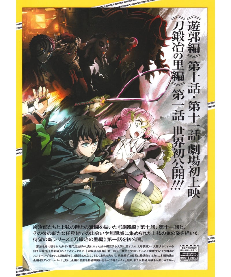 鬼滅の刃のフライヤー、新聞まとめて 鬼滅の刃のフライヤー、新聞まとめて